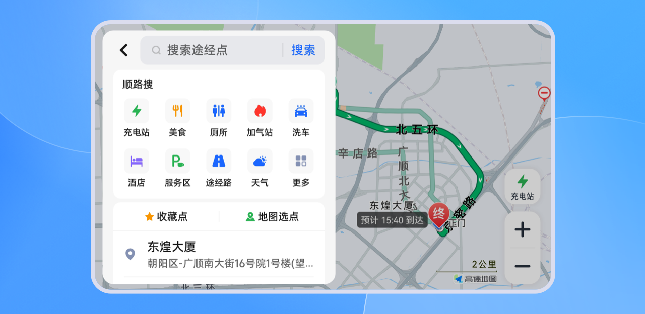 高德地图车机版7.5