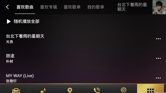 qq音乐车机版