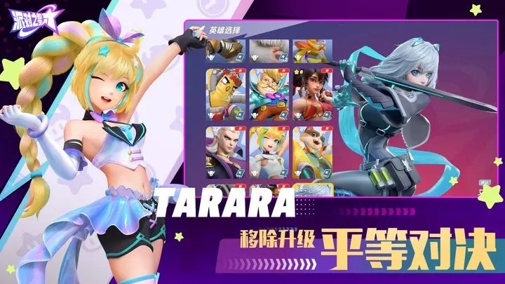 派对之星