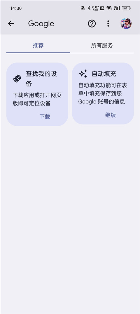 google服务框架