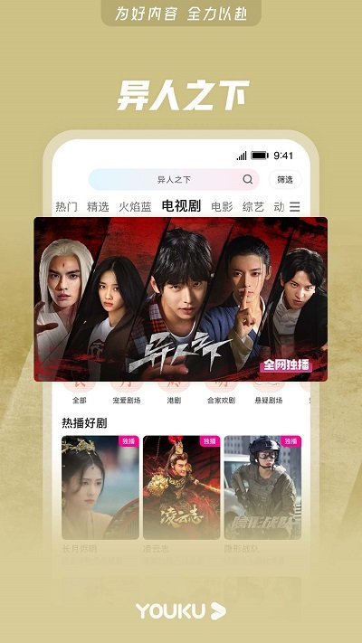 优酷国际版(YOUKU)