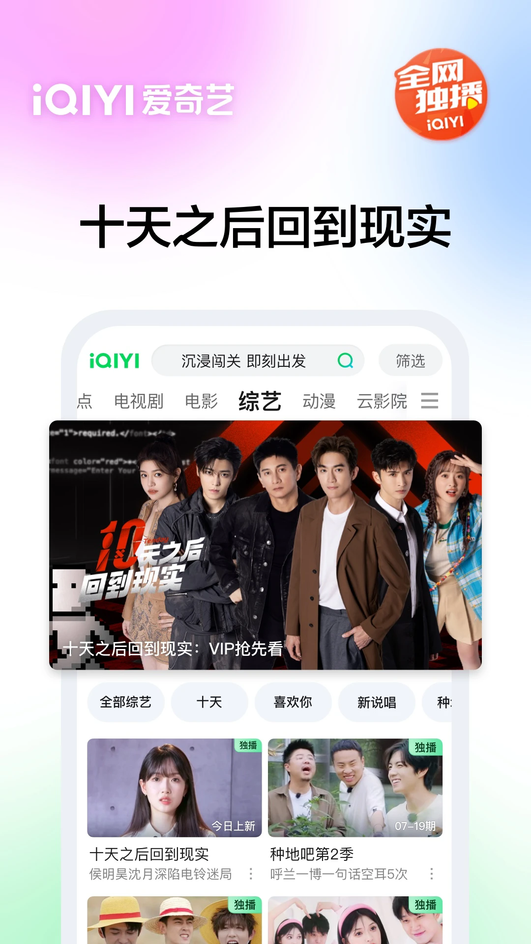 爱奇艺海外版(iQIYI)