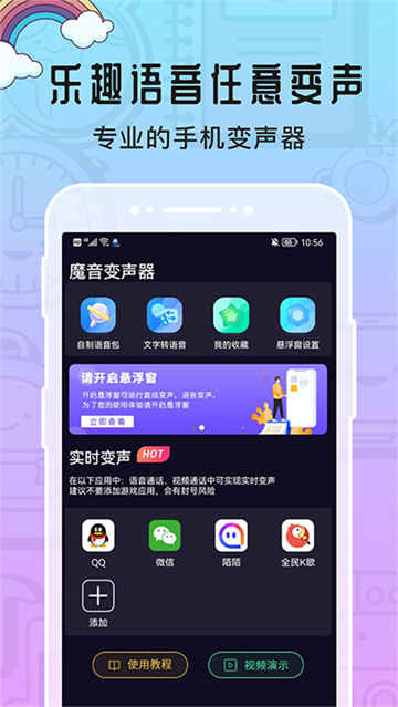 魔音变声器专业版
