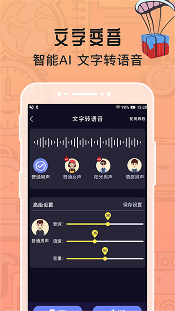 魔音变声器专业版