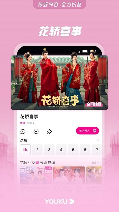 优酷海外版(YOUKU)