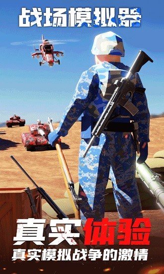 战地模拟器2024