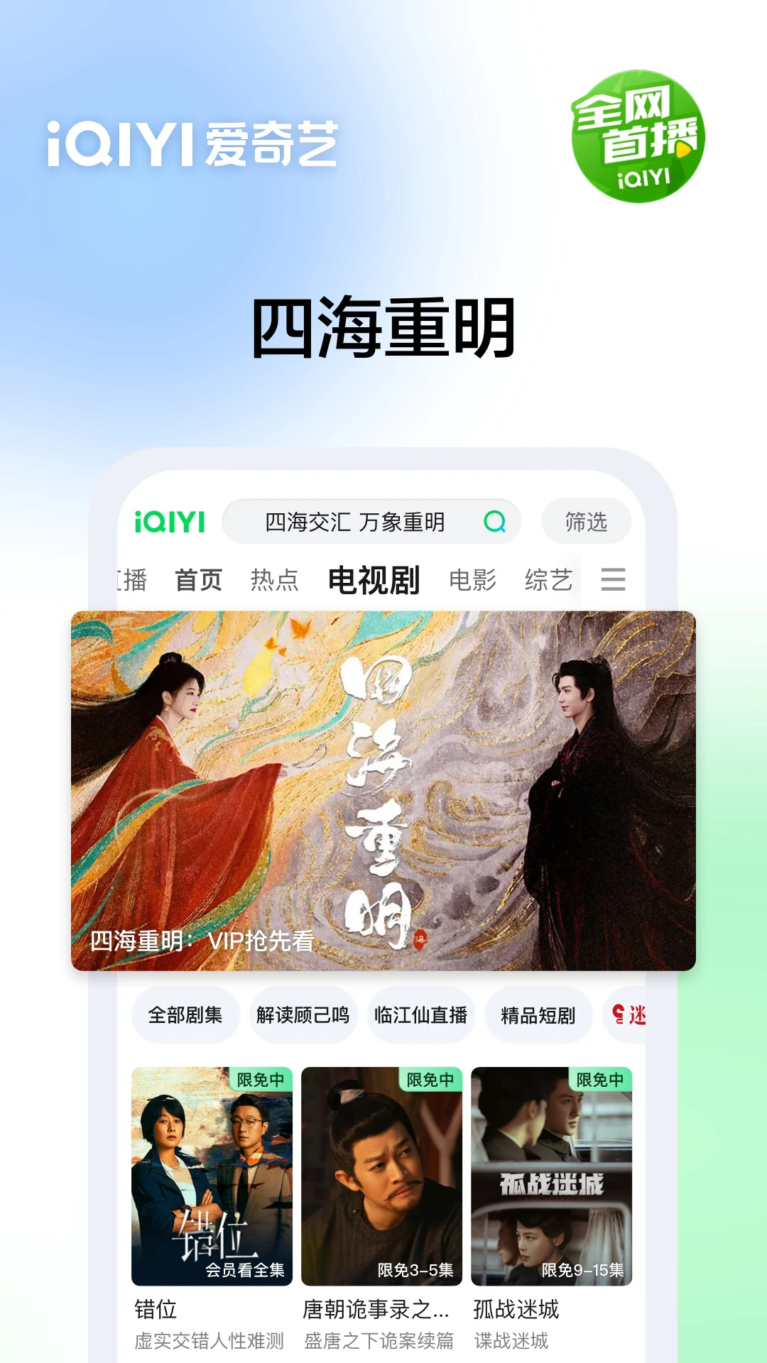 爱奇艺海外版(iQIYI)