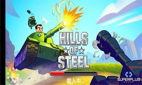 山地坦克大战国际服(Hills of Steel)