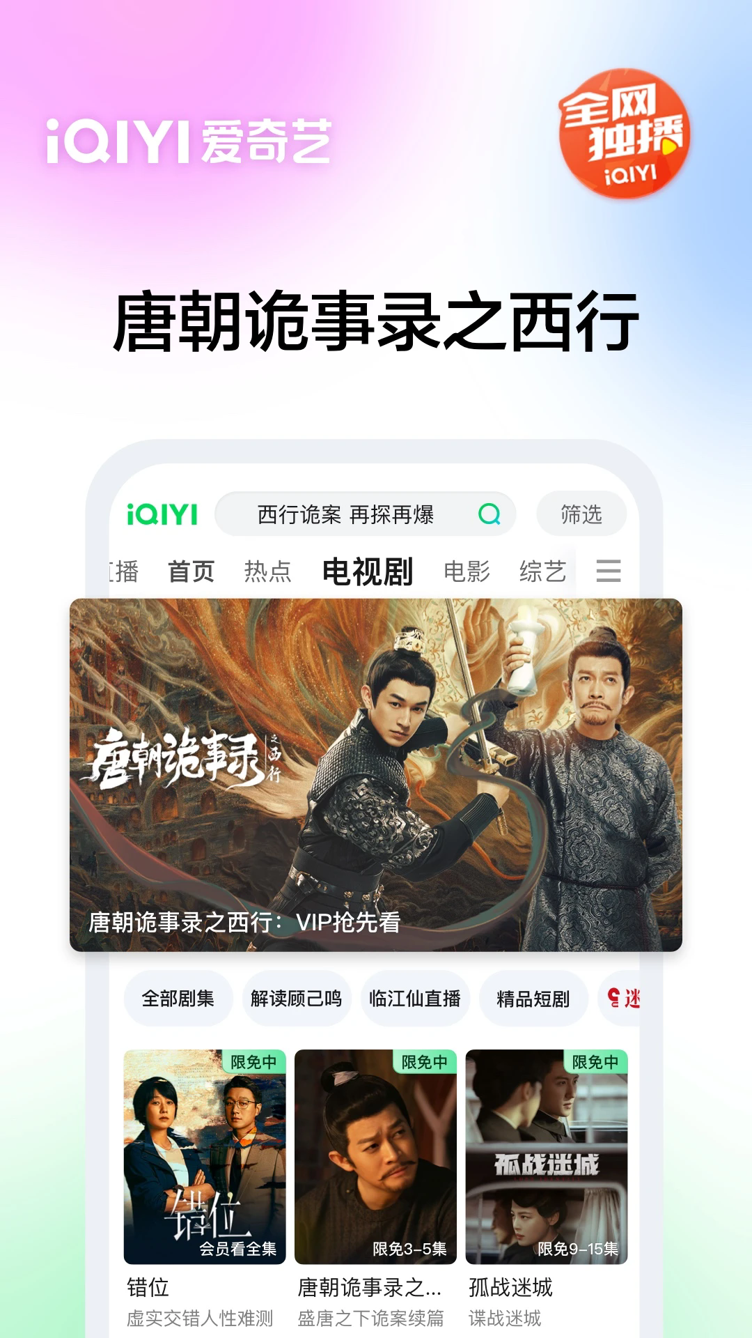 爱奇艺海外版(iQIYI)