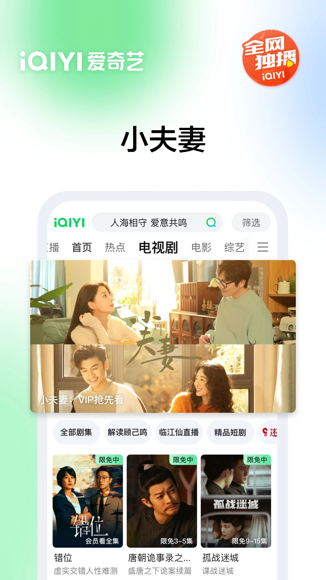 爱奇艺海外版(iQIYI)
