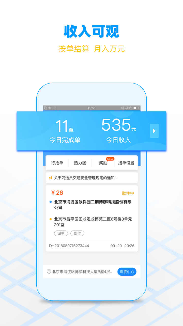 闪送员app