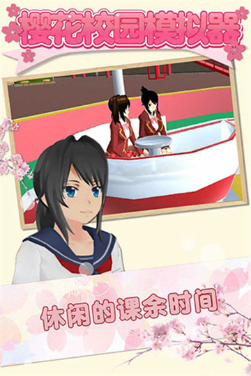 樱花校园模拟器1.041.11(SAKURA SchoolSimulator)