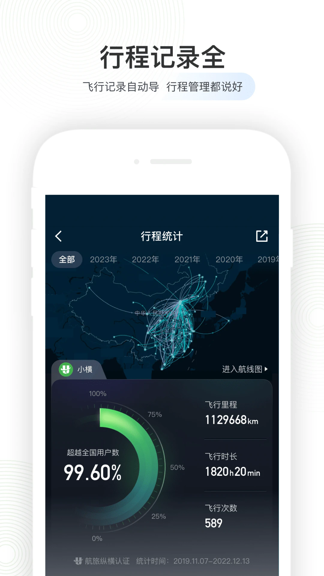 航旅纵横Pro版