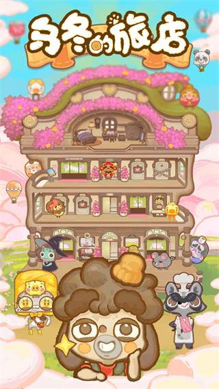乌冬的旅店官方正版(Resortopia)