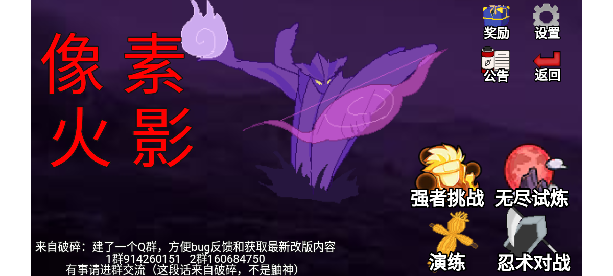 像素火影砖改乎