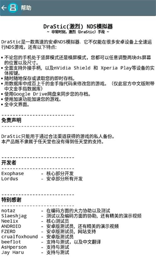 激烈nds模拟器(DraStic)