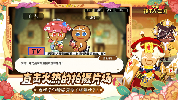 冲呀饼干人王国官服