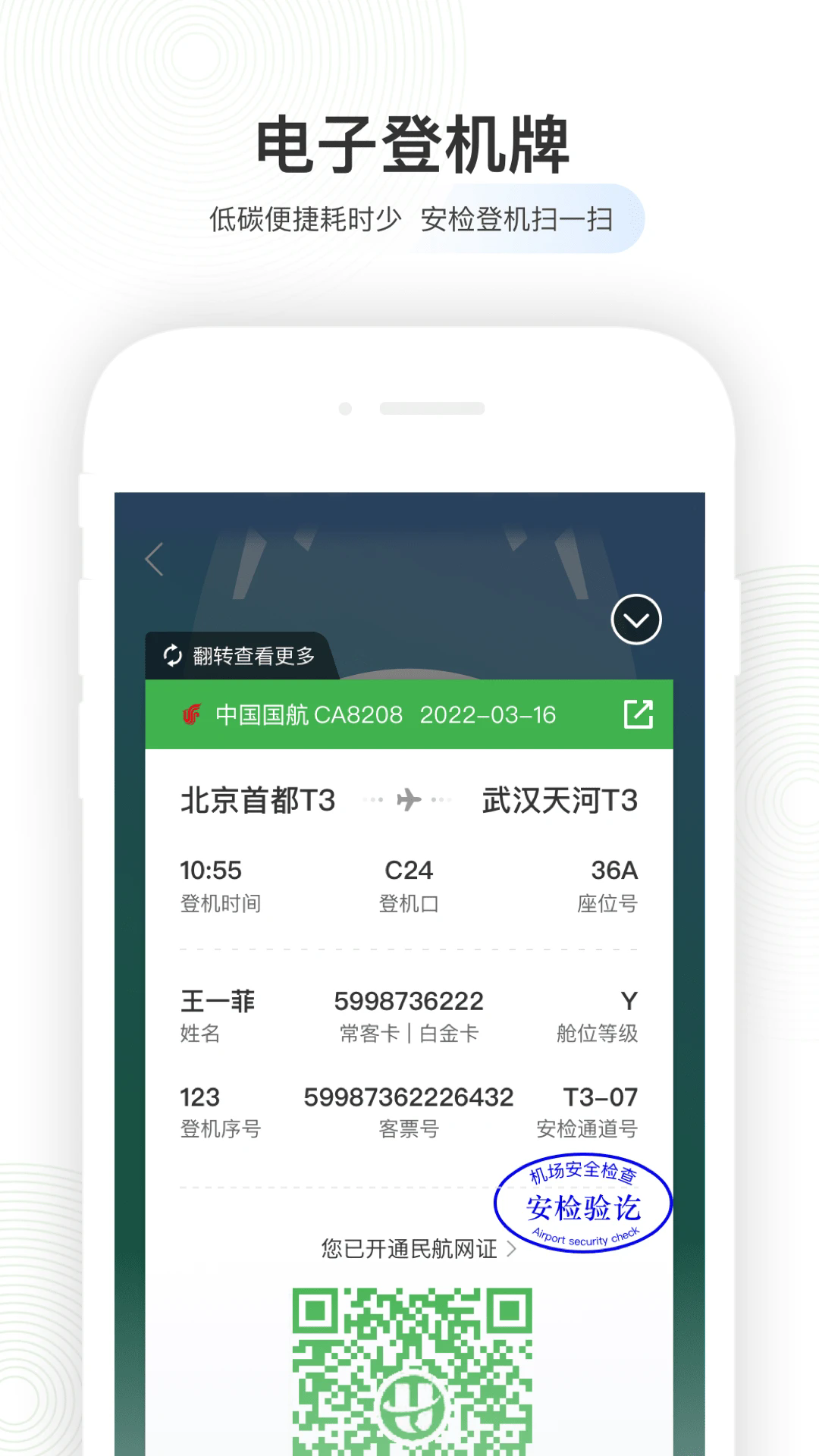 航旅纵横Pro版