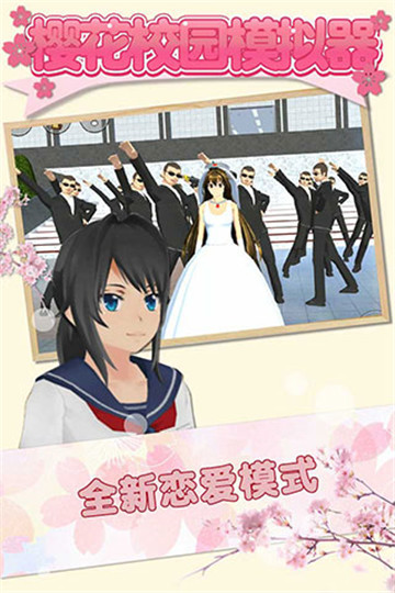 樱花校园模拟器1.041.11(SAKURA SchoolSimulator)