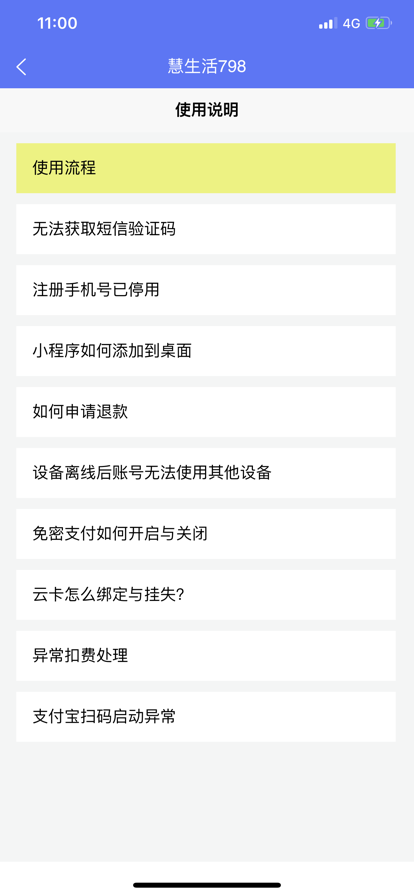 慧生活798