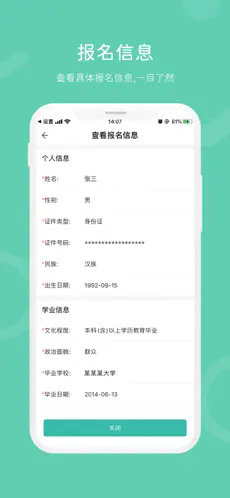 潇湘成招1.0.46
