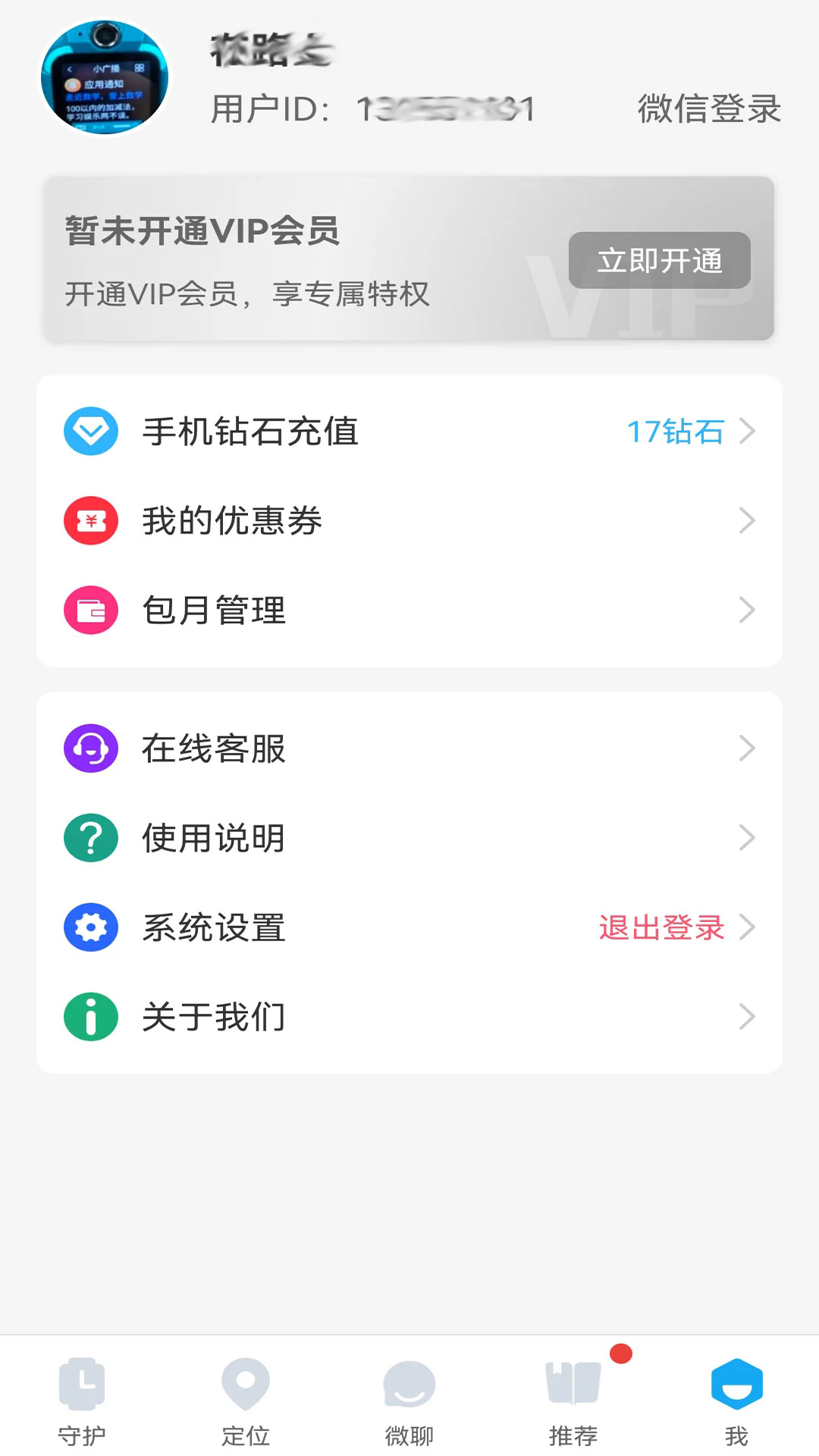 子腾园电话手表