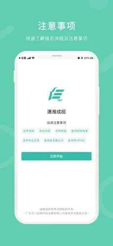 潇湘成招1.0.46