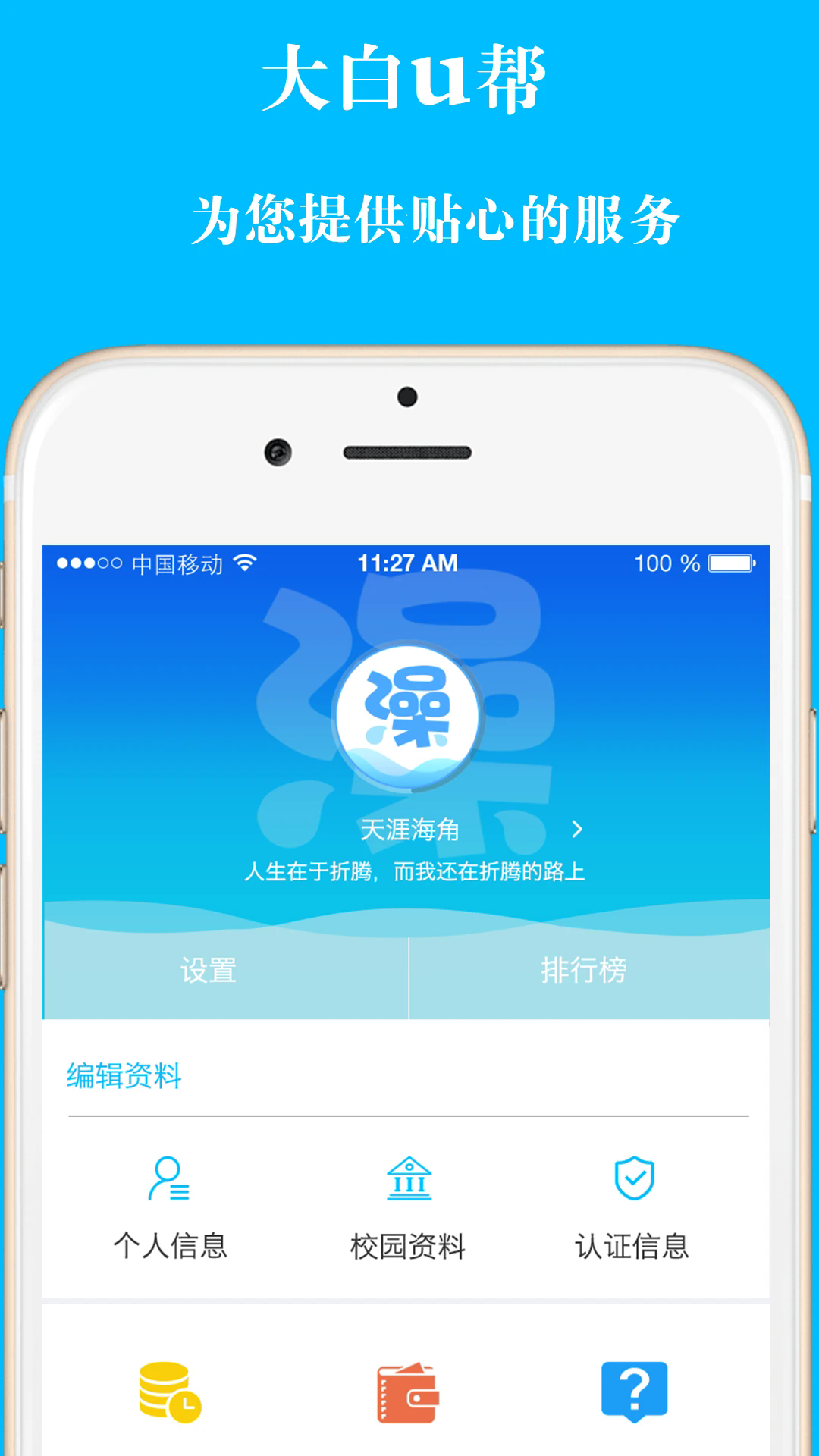大白U帮官方版