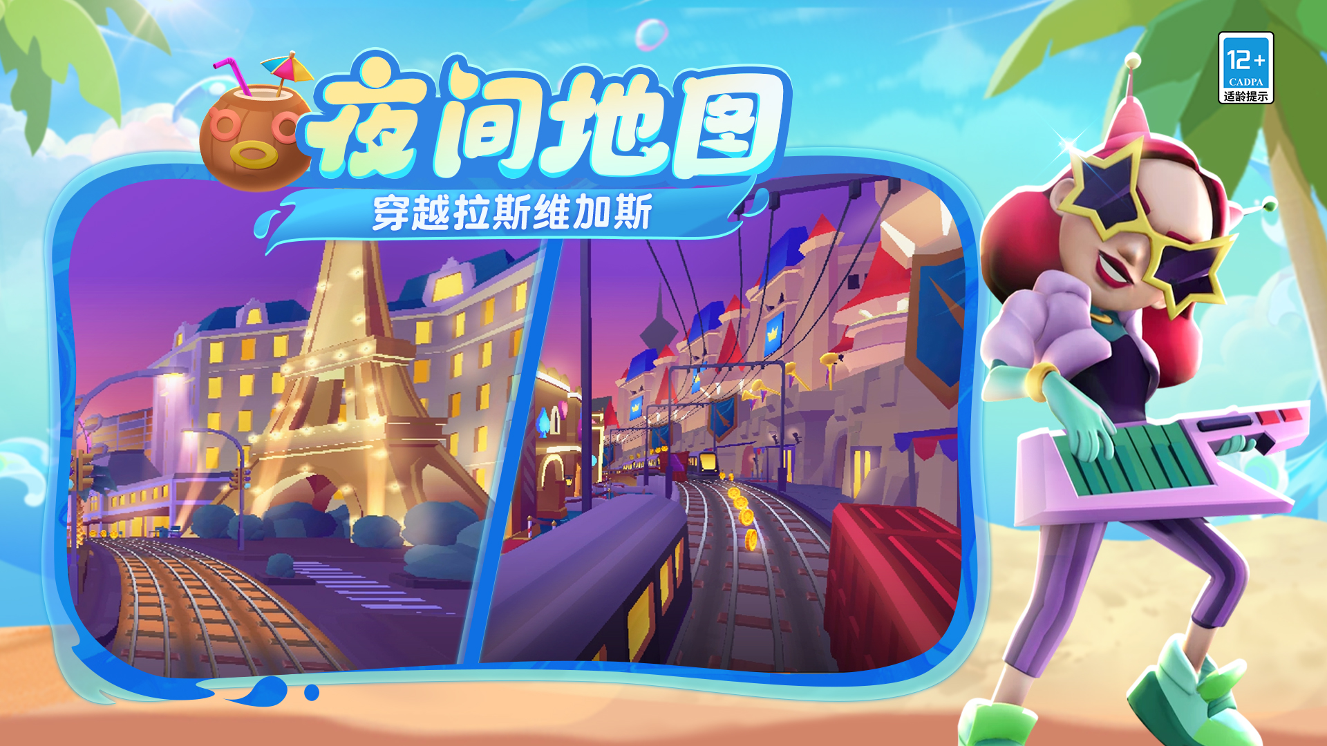 地铁跑酷悟空直面天命