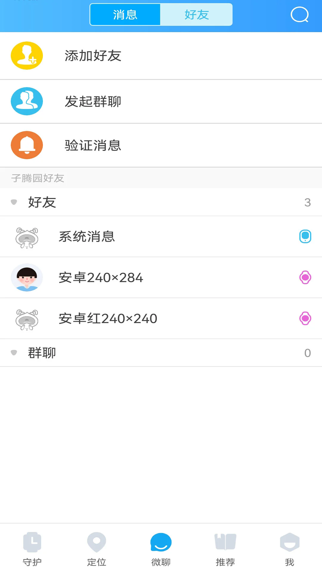 子腾园电话手表