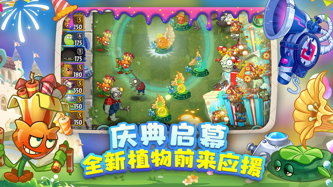 植物大战僵尸23.5.2版本