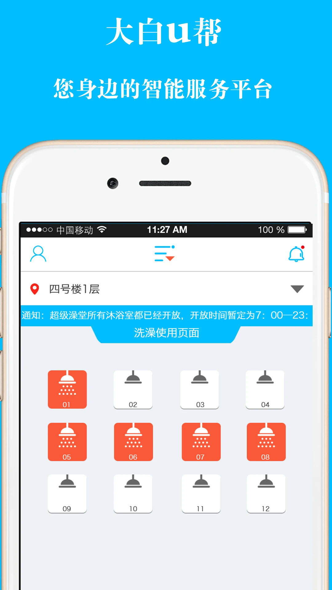 大白U帮官方版
