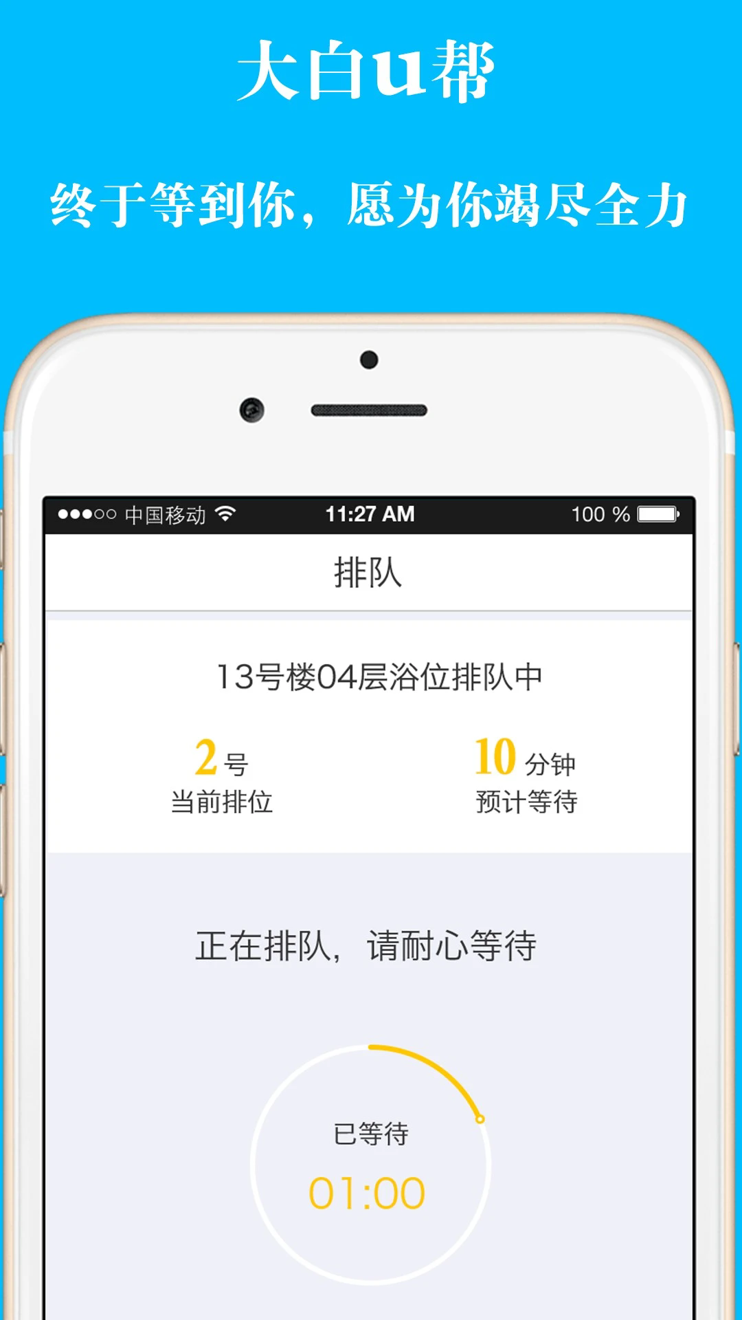 大白U帮官方版