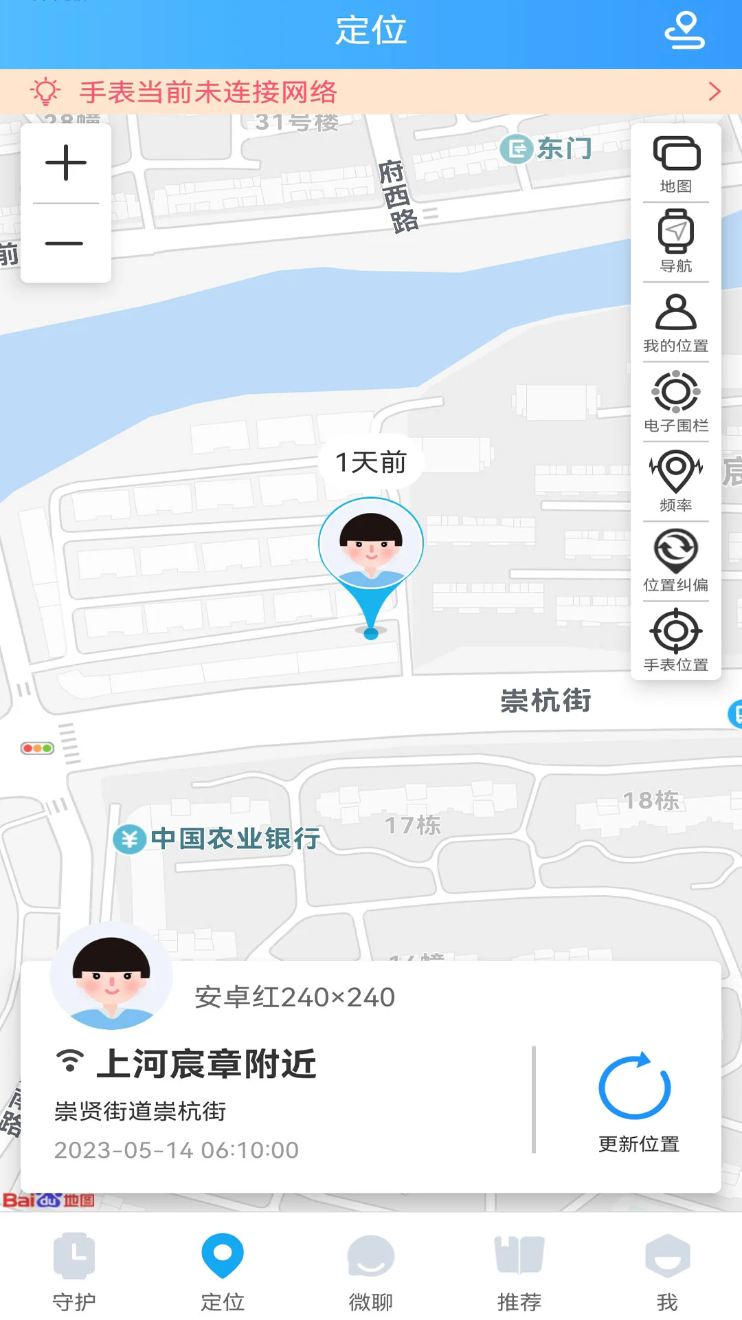 子腾园电话手表