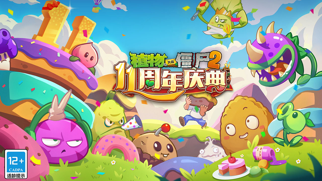 植物大战僵尸23.5.2版本