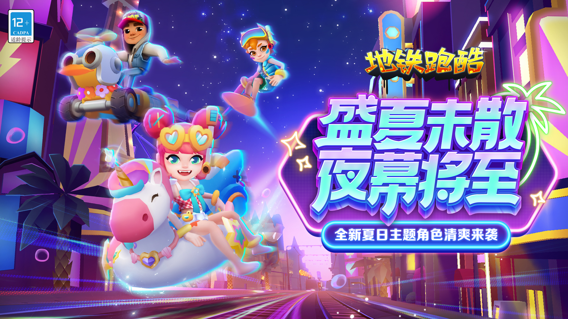 地铁跑酷悟空直面天命