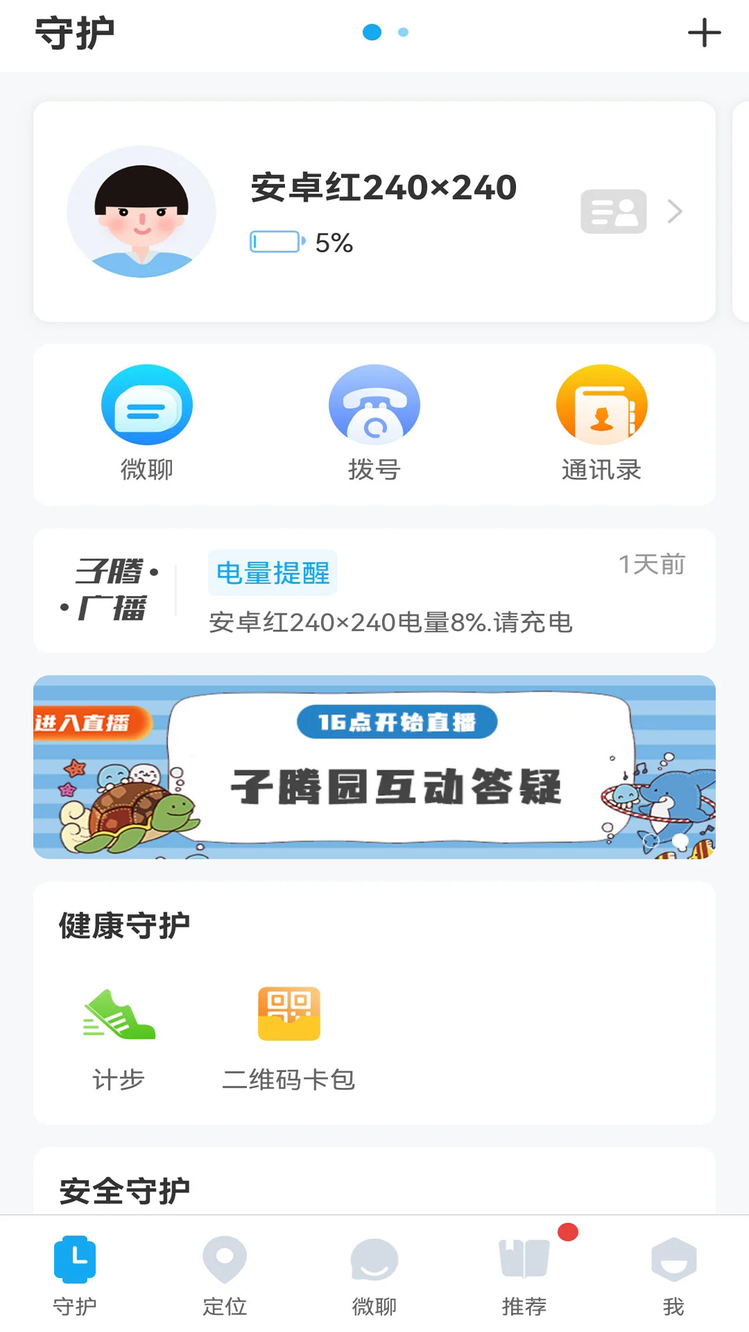 子腾园电话手表