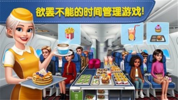 airplanechefs国际服