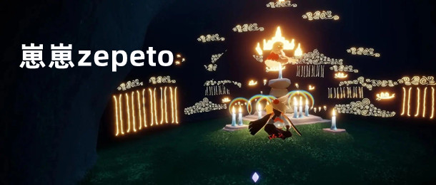 崽崽zepeto