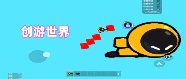 创游世界
