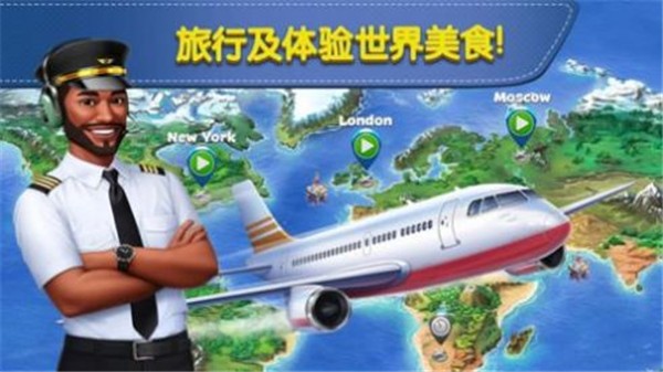 airplanechefs国际服