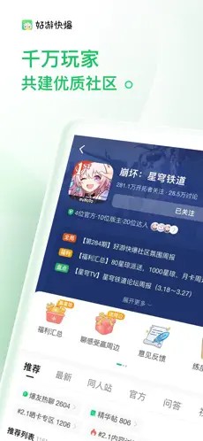 好友快报(好游快爆)