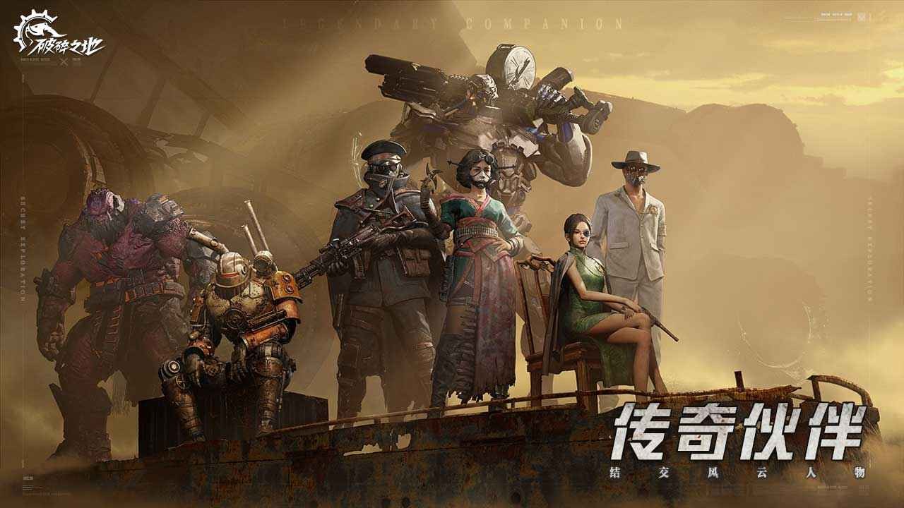 破碎之地代号56