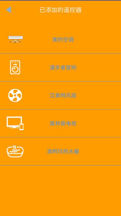 红外全能遥控器