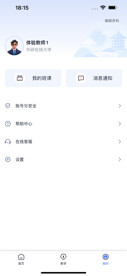 u校园智慧教学平台AI版