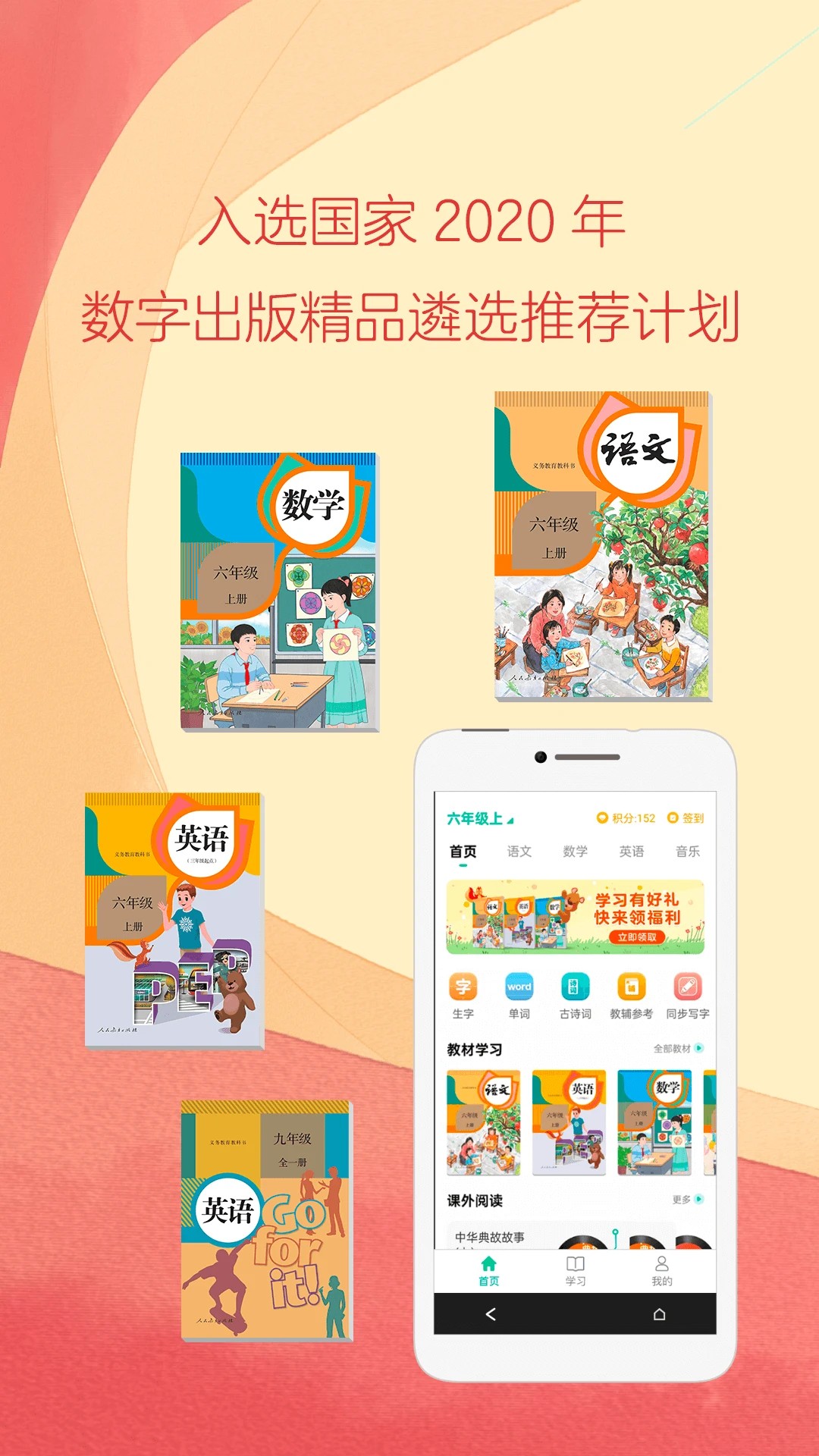 人教点读5.2.902