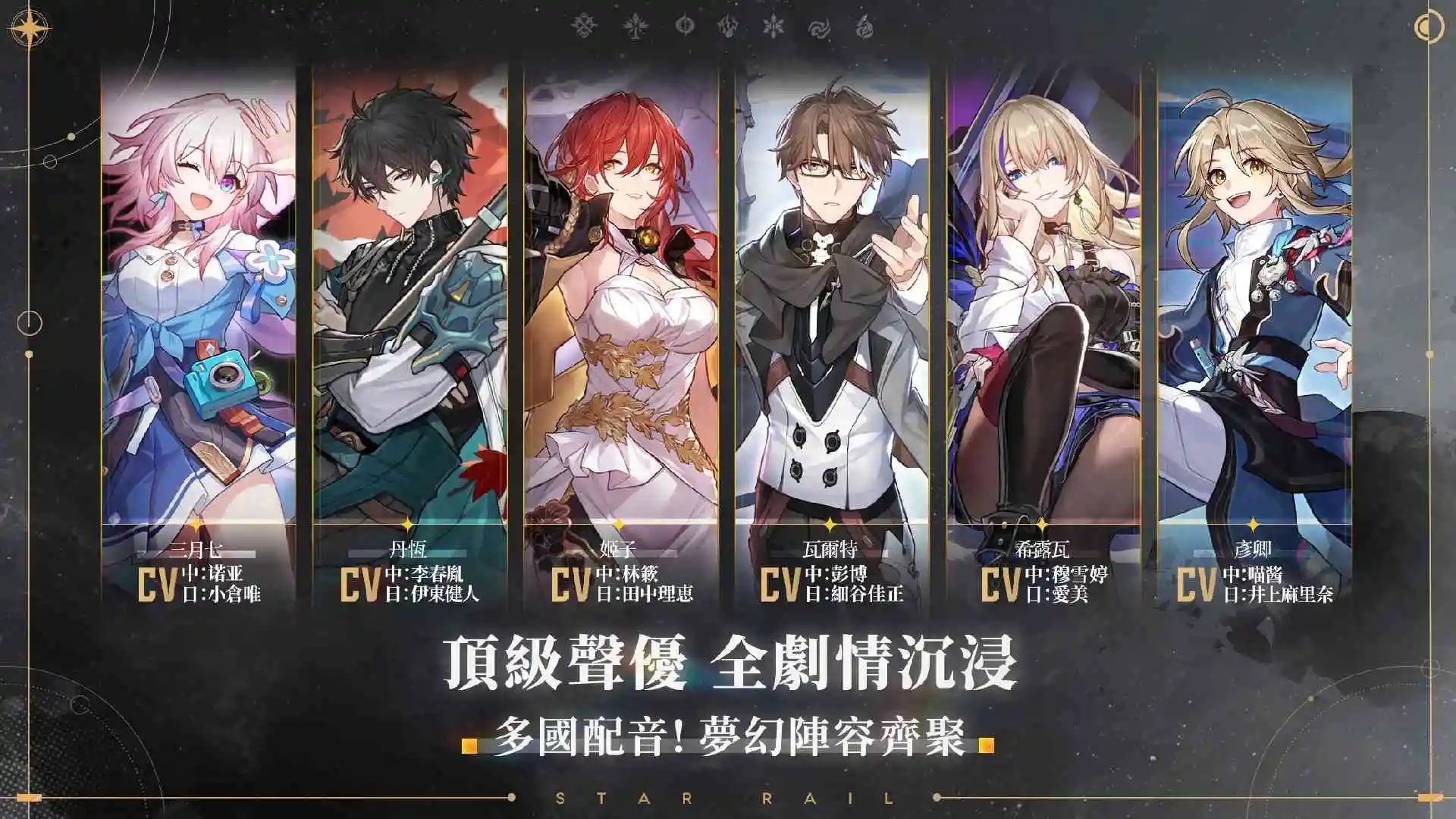 崩坏星穹铁道越南服