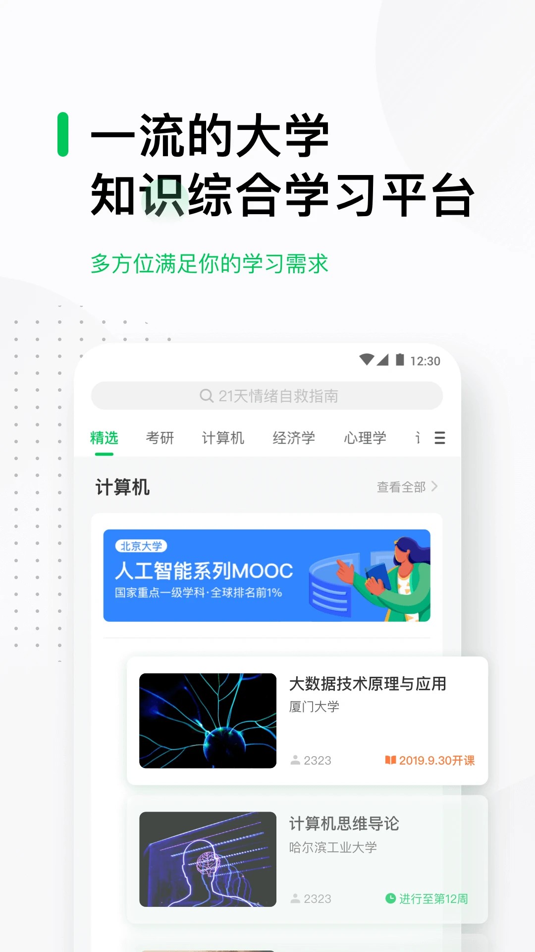 慕课mooc(中国大学MOOC)