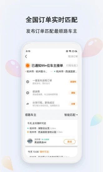 滴答出行app