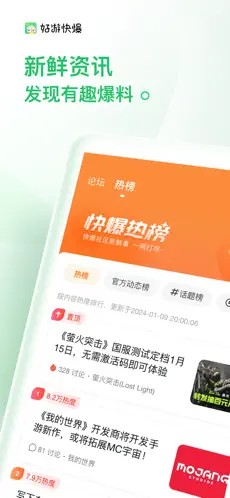 好友快报(好游快爆)